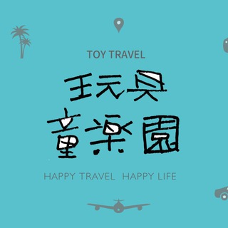 Telegram арнасының логотипі taros0110 — 玩具童樂園