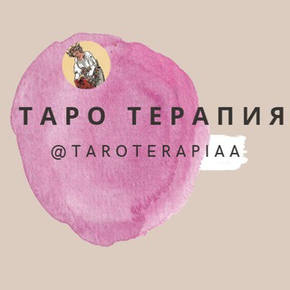 Telegram арнасының логотипі taroterapiaa — Таро терапия