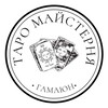 Логотип телеграм канала @tarothamayun — Таро Майстерня «Гамаюн»