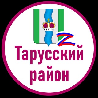 Логотип телеграм канала @tarusaadm — Тарусский район