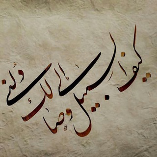 Logo des Telegrammkanals tasahyil - تْــــسِآهہـيـلُ 🌸❤