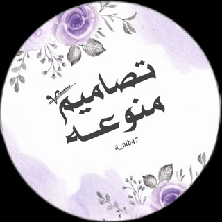 Logo saluran telegram tasamim_a47 — تصاميم منوّعــه🌸