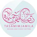 Logo saluran telegram tasamimjamila — تصاميم جميلة