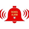 لوگوی کانال تلگرام tasheelalarm — ⏰ منبه 🔔 معلومات للمسافر 🔔
