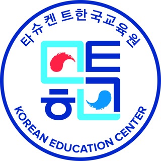 Telegram kanalining logotibi tashkec_uz — Korean Education Center