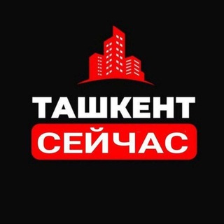 Telegram channel Ташкент Сейчас logo