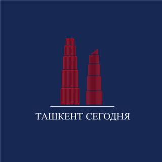 Логотип телеграм канала @tashkent_segodnya — Ташкент Сегодня 📰