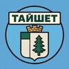 Логотип телеграм канала @tashkent152 — Тайшет онлайн
