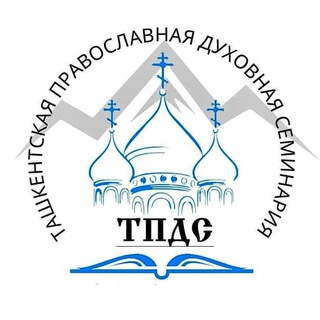 Telegram kanalining logotibi tashkentpds — Ташкентская Духовная Семинария