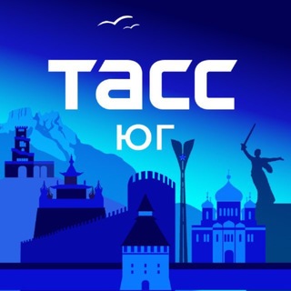 Логотип телеграм канала @tass_south — ТАСС / Юг