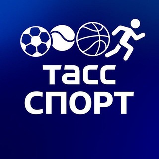 Логотип телеграм канала @tass_sport — ТАСС / Спорт