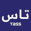 لوگوی کانال تلگرام tass_ar — وكالة "تاس" الروسية للأنباء