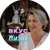 Логотип телеграм канала @taste_mylife — ВКУС ЖИЗНИ