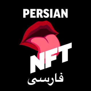 لوگوی کانال تلگرام tastenft_irani — TasteNFT Iran