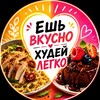 Логотип телеграм канала @tastyandfit — Ешь вкусно — худей легко 🍽 | Рецепты на каждый день