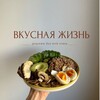 Логотип телеграм канала @tastylifebymelissa — Вкусные рецепты для здоровья 🥙