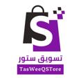 Logo saluran telegram tasweeqstore — تسويق ستور | TasWeeQStore 🛒