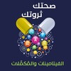 لوگوی کانال تلگرام taswiqmtajr — صحتك ثروتك. مكملات غذائيّة