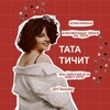 Логотип телеграм канала @tata_teaches — Тата тичит