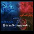 لوگوی کانال تلگرام tatalitiesuonaity — 🌵tatalitii_unaities🌵