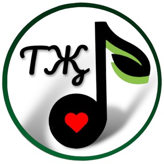 Логотип телеграм канала @tatarcha_zhyr — Татарча җырлар🌿❤️