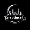 Логотип телеграм канала @tatarinsayd — ТатарИнсайд