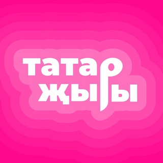 Telegram kanalining logotibi tatarmusiclove — Татарча жырлар 💖 Татарская песни, татар җырлар, татарская эстрада.