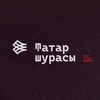 Telegram арнасының логотипі tatarsurasi — Tatar şurası | Совет татар мира | Tatar Council | Татар шурасы