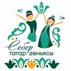 Telegram арнасының логотипі tatatdunya — СЕБЕР ТАТАР ДӨНЬЯСЫ