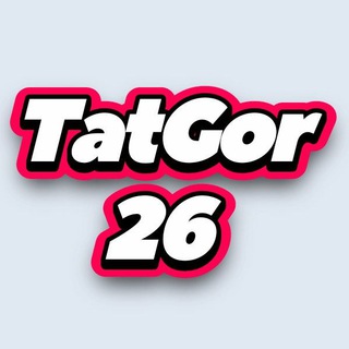 Логотип телеграм канала @tatgor26 — Татарское городище все СНТ, Военный г, Белый г, услуги, предложения,куплю,продам отдам об'явления
