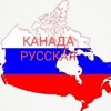 Логотип телеграм канала @tatianacanada — Канада - Русская (взгляд изнутри)