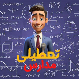 لوگوی کانال تلگرام tatil_tehran — اخبار تعطیلی مدارس تهران و البرز