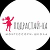 Логотип телеграм канала @tatmontessori — Монтессори школа "Подрастай-Ка"/ СПб