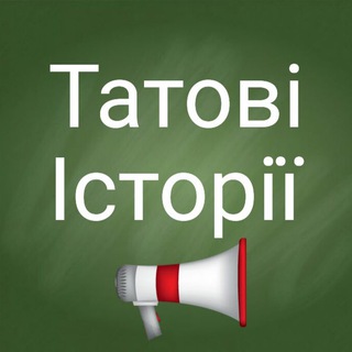 Логотип телеграм -каналу tatovi — Татові Історії