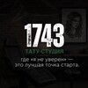 Логотип телеграм канала @tattoo1743 — 1743 Тату Студия | Оренбург