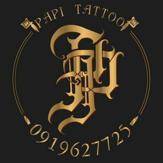 የቴሌግራም ቻናል አርማ tattoopapi — Papi Tattoo (አ.አ) እና (አዳማ) ናዝሬት