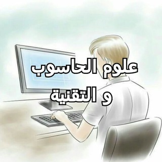 لوگوی کانال تلگرام tatwer10 — علوم الحاسوب و التقنية