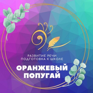 Логотип телеграм канала @tatyana_neronova_logoped — ЛОГОПЕД