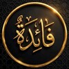 Логотип телеграм канала @tauhid_faida — Faida | فَائِدَةٌ