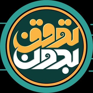 لوگوی کانال تلگرام tavaghof_tv3 — بدون توقف