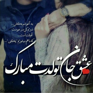 لوگوی کانال تلگرام tavalod_love20 — کانال کلیپ تولدت مبارک🥳 تولدم مبارک استوری دلتنگی تولدت مبارک اسفند ماهی آهنگ تولد کلیپ تبریک ولنتاین پروفایل تولد💖