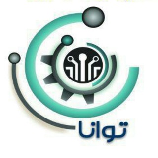 لوگوی کانال تلگرام tavana_es — توانا الکترونیک شمال