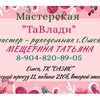 Логотип телеграм канала @tavladi_omsk — Мастерская "ТаВлади"
