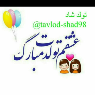 لوگوی کانال تلگرام tavlod_shad98 — 🎊 تولد شاد 😍کلیپ تولدم مبارک کلیپ پدر و مادر آسمانی آهنگ تولد تبریک تولد استوری کلیپ تبریک تولد کلیپ تولد اسفند ماهی 🎂