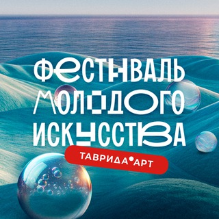 Telegram channel ФЕСТИВАЛЬ «ТАВРИДА.АРТ» logo