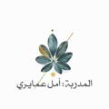 Logo saluran telegram tawazn — أمل عمايري