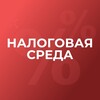Логотип телеграм канала @taxevents — Налоговая среда