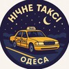 Telegram channel ТАКСІ | ОДЕСА | Комендантська година | logo