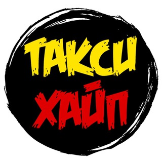 Логотип телеграм канала @taxihype — Такси Хайп