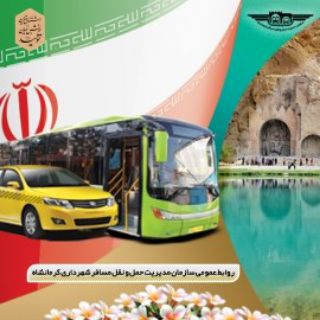 لوگوی کانال تلگرام taxikermanshah — حمل و نقل درون شهری کرمانشاه